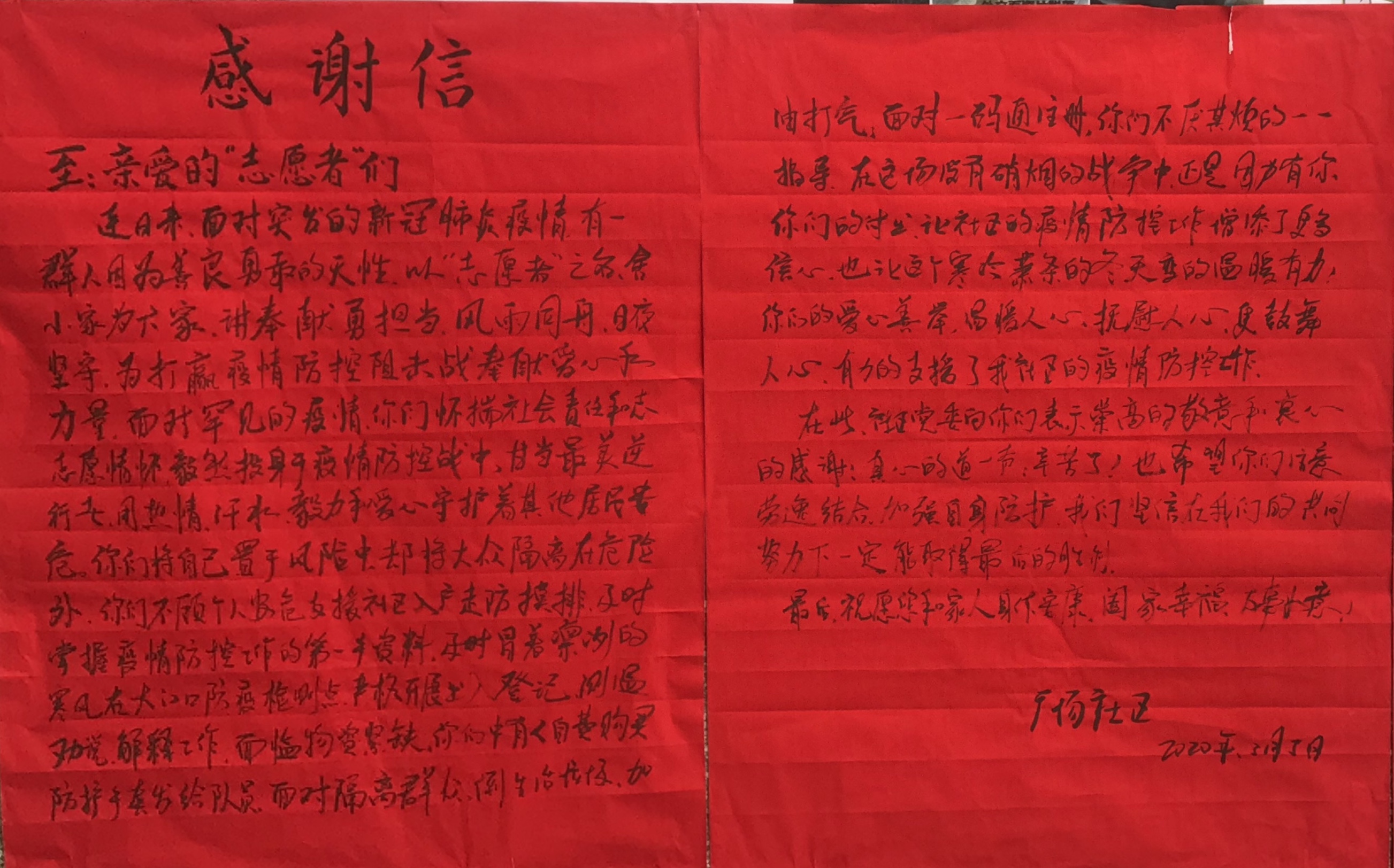 “守望先鋒團”抗“疫”暖人心    廣場社區(qū)送來感謝信